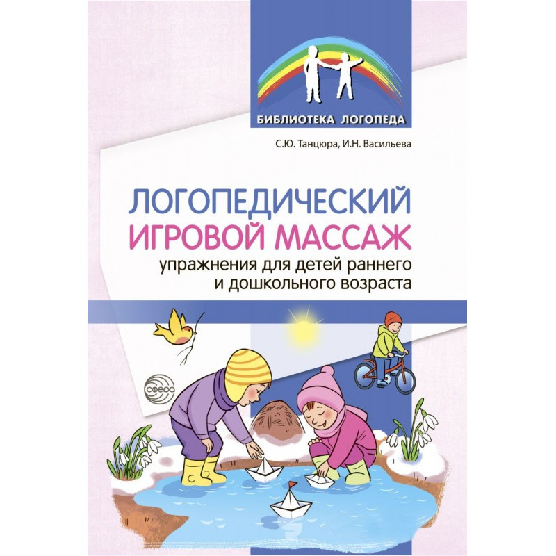 Логопедический игровой...