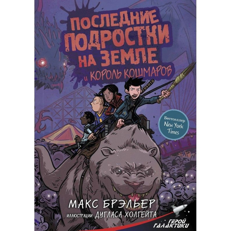 Останні підлітки на Землі і...