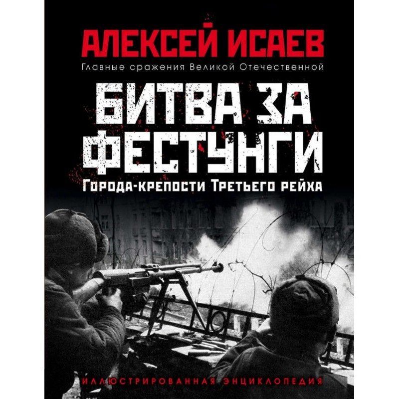 Міста-фортеці Третього...