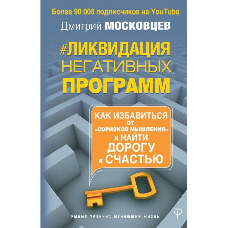 Ликвидация негативных программ