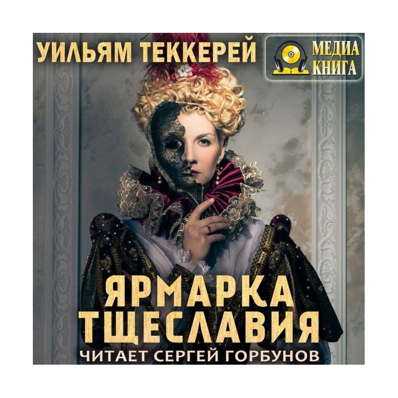 Ярмарка тщеславия