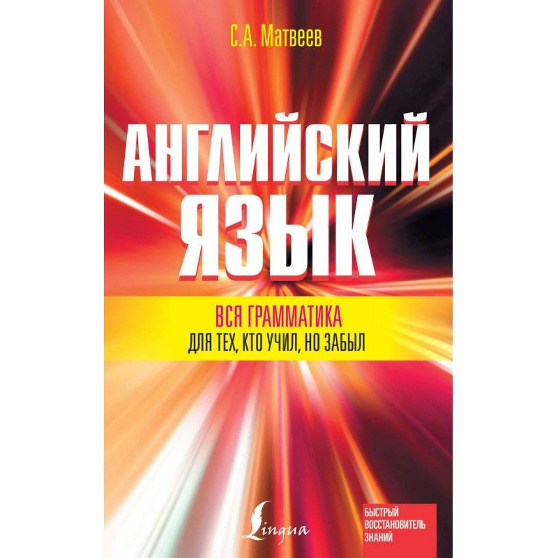 Английский язык. Вся...