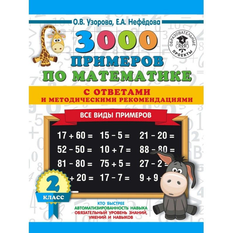 3000 прикладів з математики...