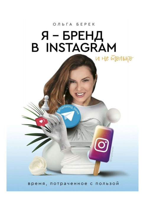 I am a brand in Instagram and not only. Time spent with a benefit