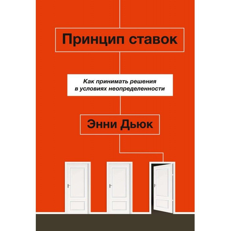 Принцип ставок