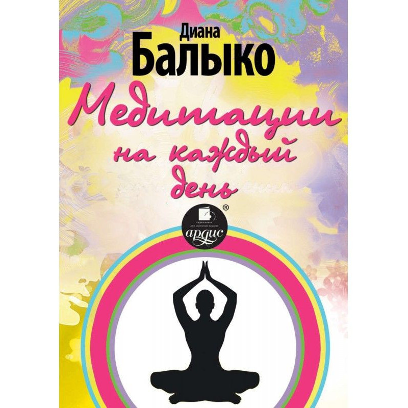 Медитації на кожен день