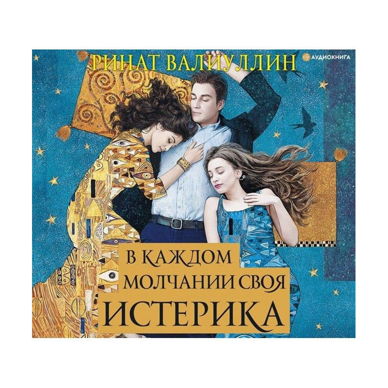 В каждом молчании своя...
