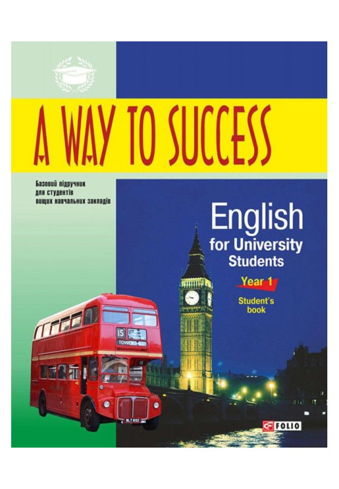 A Way to Success: English for University Students. Year 1. Student’s book