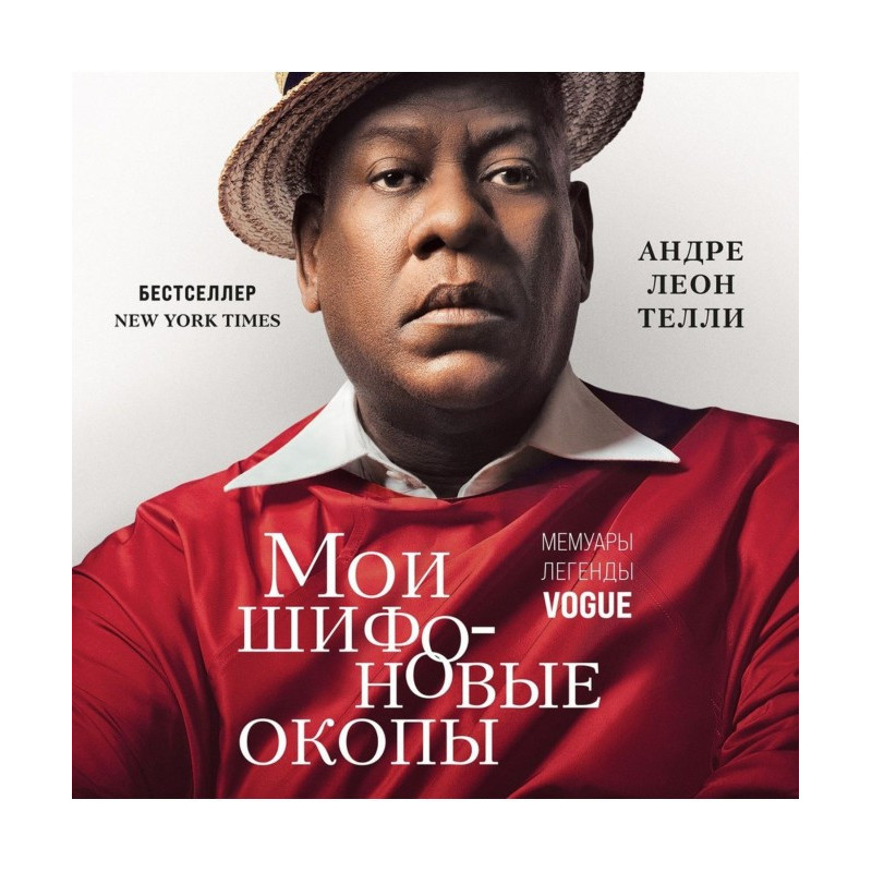 Мои шифоновые окопы....