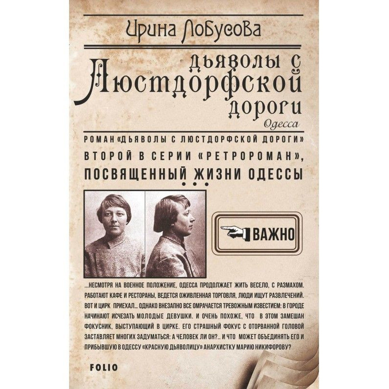 Дьяволы с Люстдорфской дороги