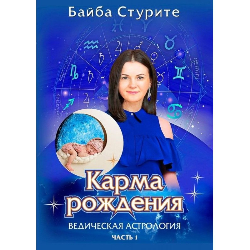 Карма рождения. Ведическая...