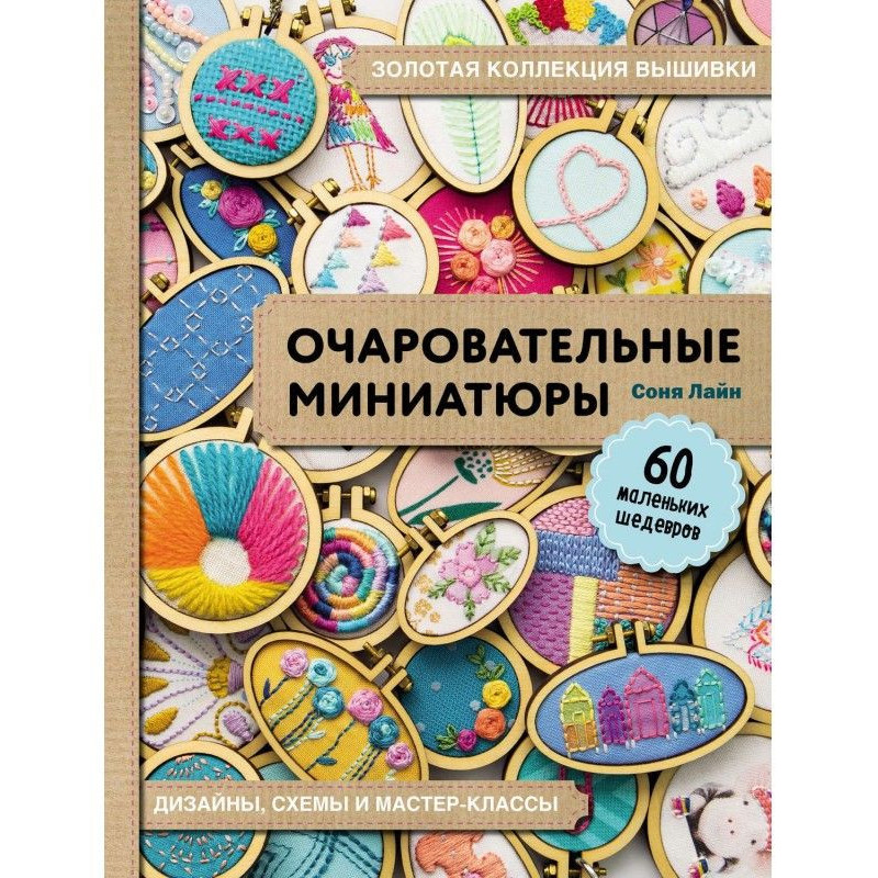 Золотая коллекция вышивки....
