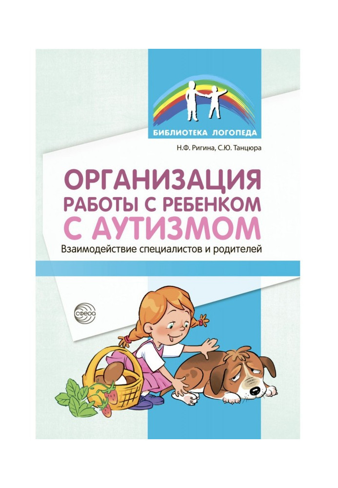 Организация работы с ребенком с аутизмом. Взаимодействие специалистов и родителей