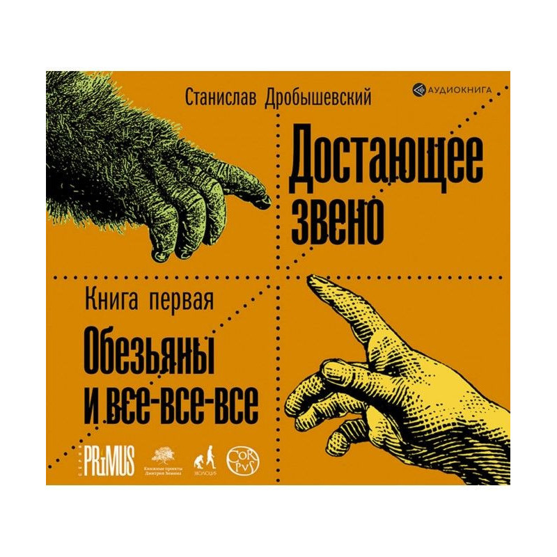 Дістаюча ланка. Книга 1....