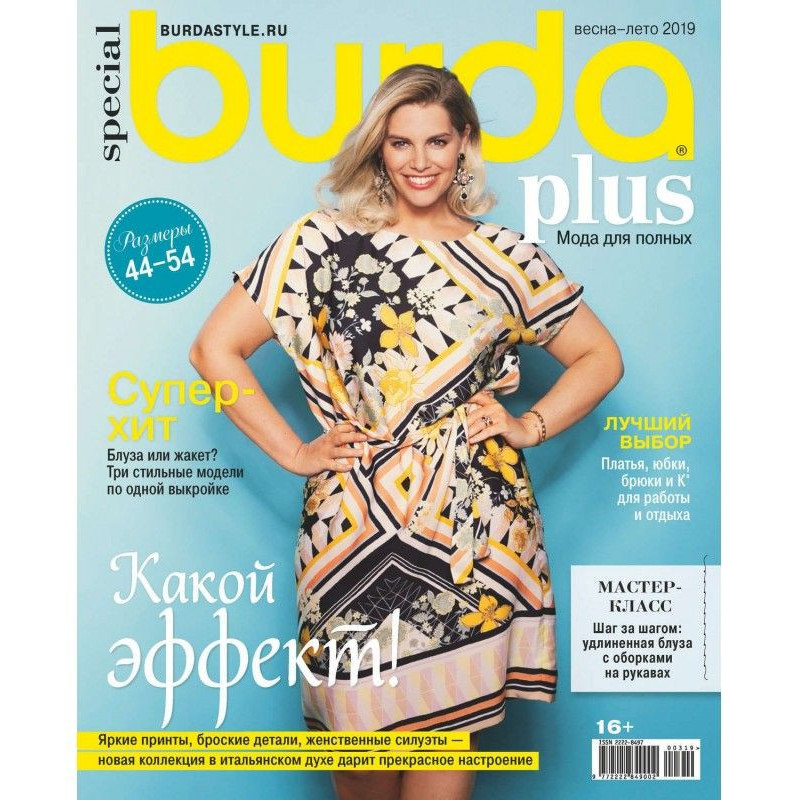 Burda Special №03/2019