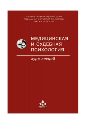 Medical and judicial psychology