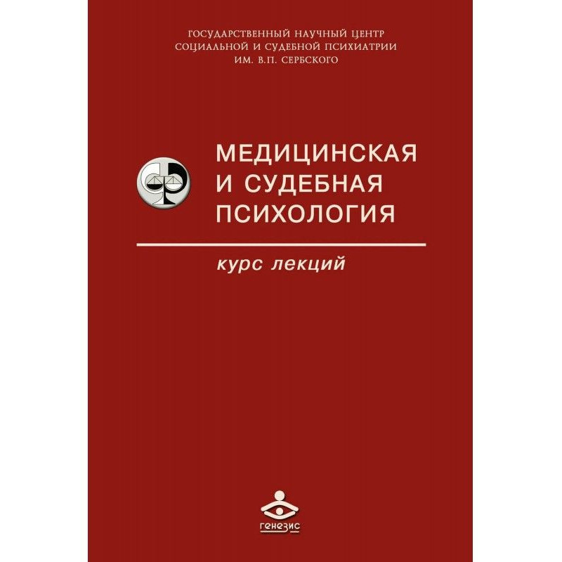 Medical and judicial...