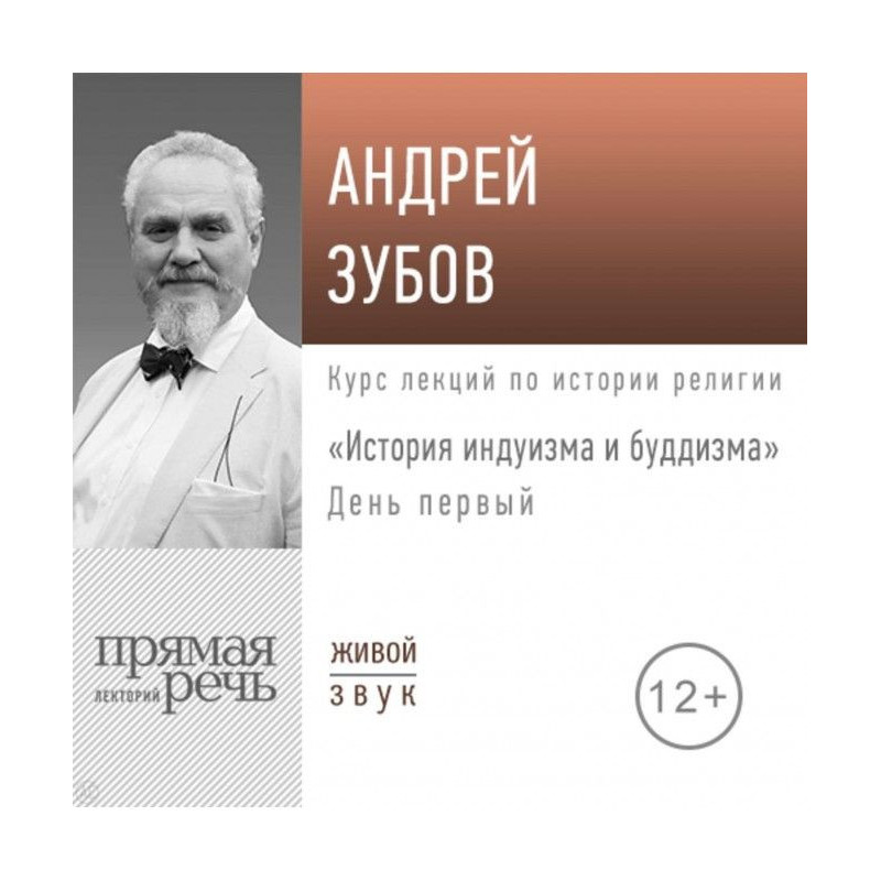 Лекція «Історія індуїзму та...