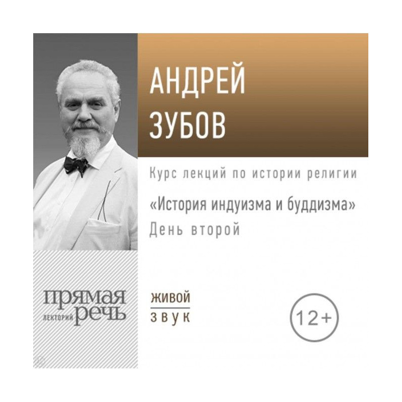 Лекция «История индуизма и...