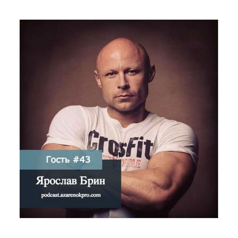 Ярослав Брин. "Почніть...