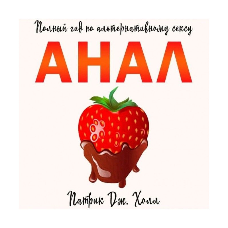 Анал. Complete guide on...