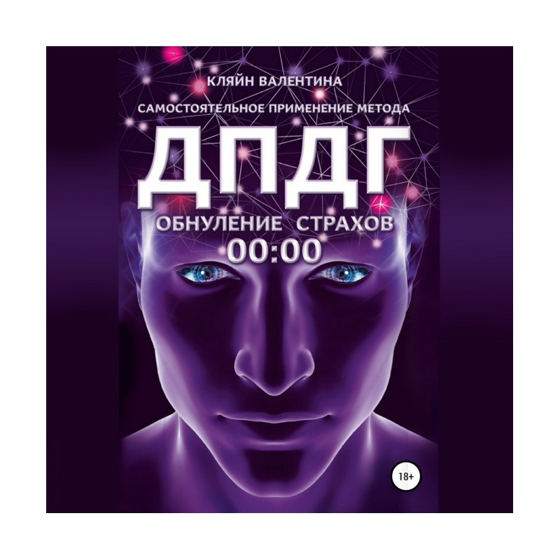 Обнуление страхов....