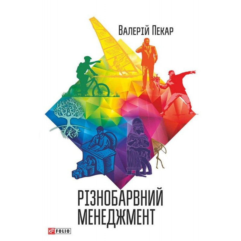 Різнобарвний менеджмент