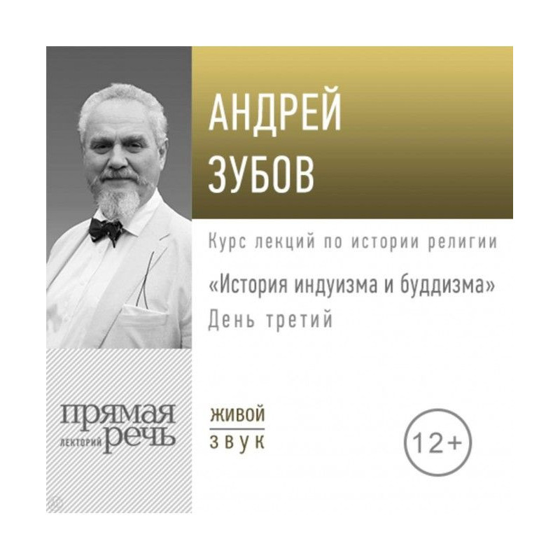 Лекция «История индуизма и...