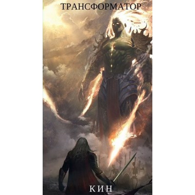Второй том. Часть 1