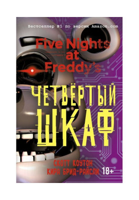 Пять ночей у Фредди....