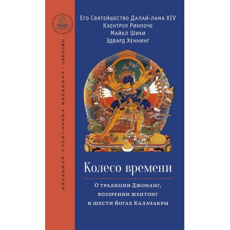 Колесо часу. Про традицію...