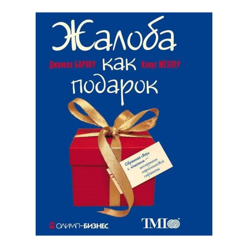 Complaint as gift