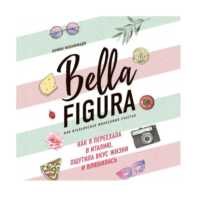 Bella Figura, або...