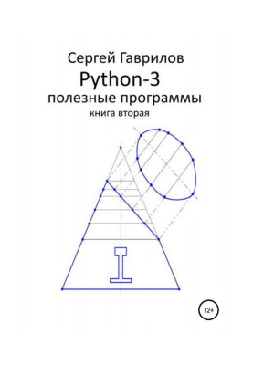Python - 3. Useful programs. Book second