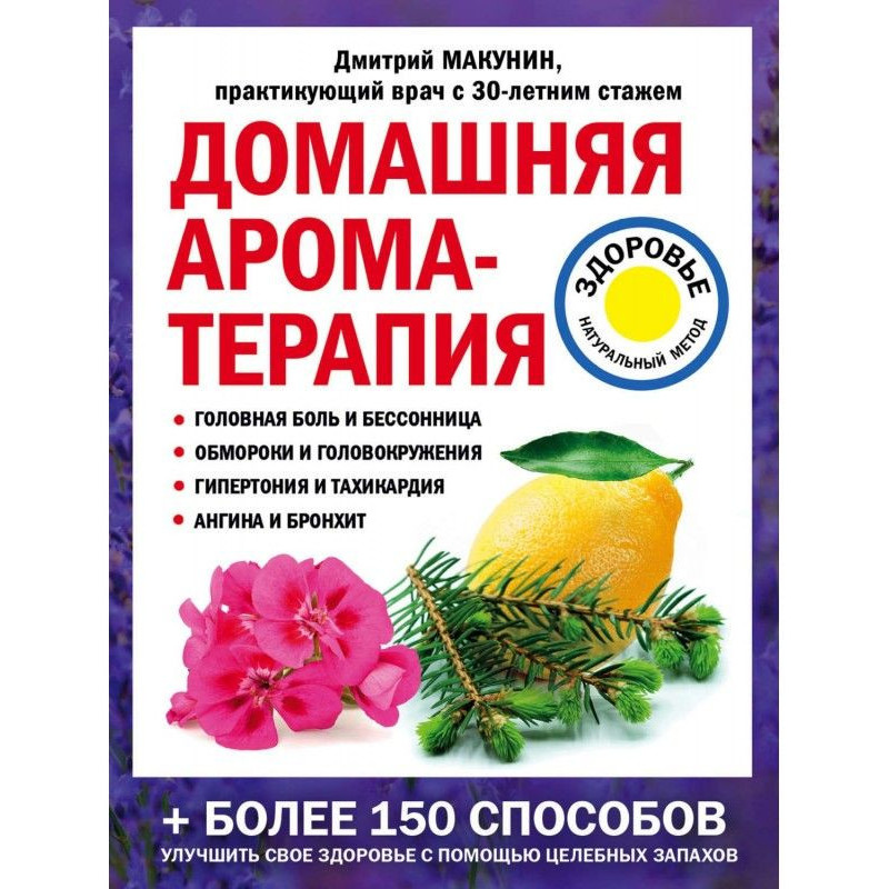 Домашня ароматерапія