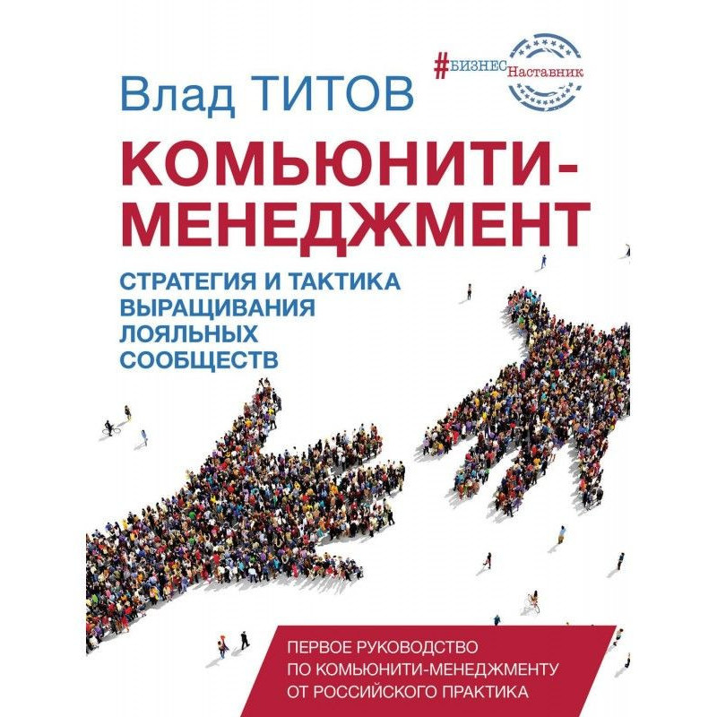 Комьюнити-менеджмент