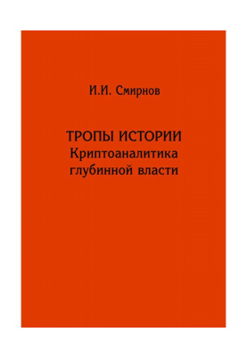 Тропы истории....