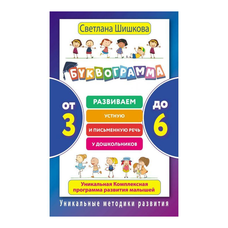 Буквограмма. From 3 to 6....