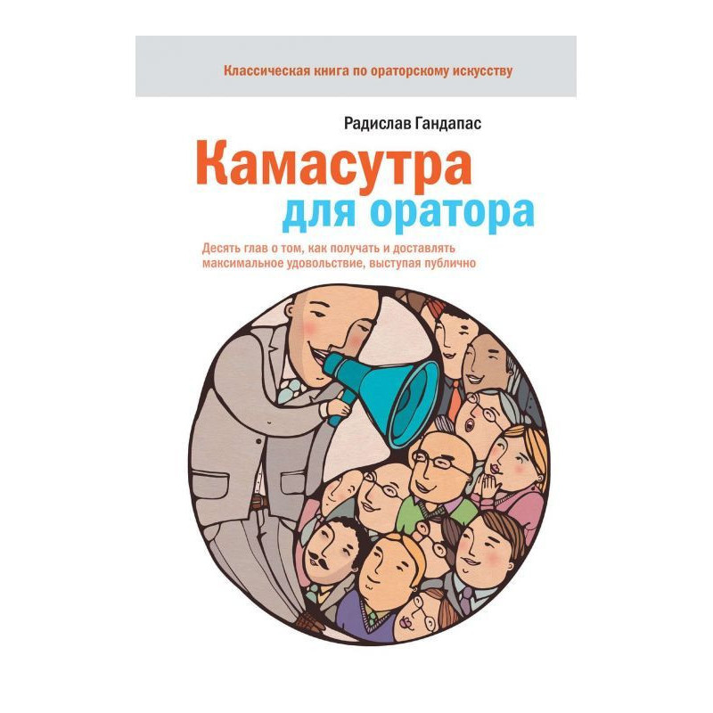 Kamasutra for a speaker....
