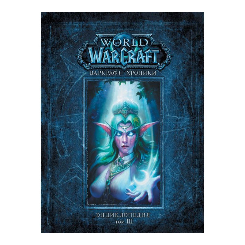 Warcraft: Chronicles....