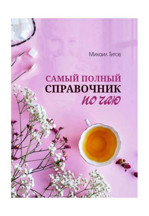 Completest reference book on tea