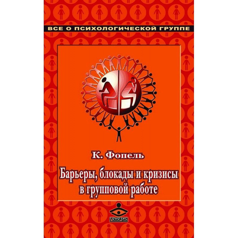 Барьеры, блокады и кризисы...