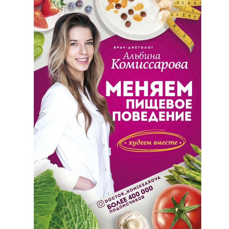 Міняємо харчову поведінку!...