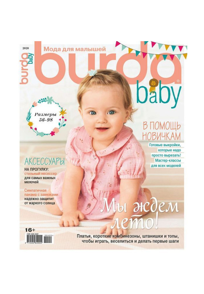 Burda Special №04/2020