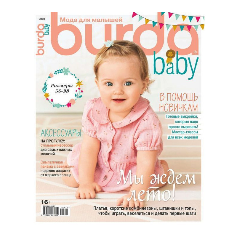 Burda Special №04/2020