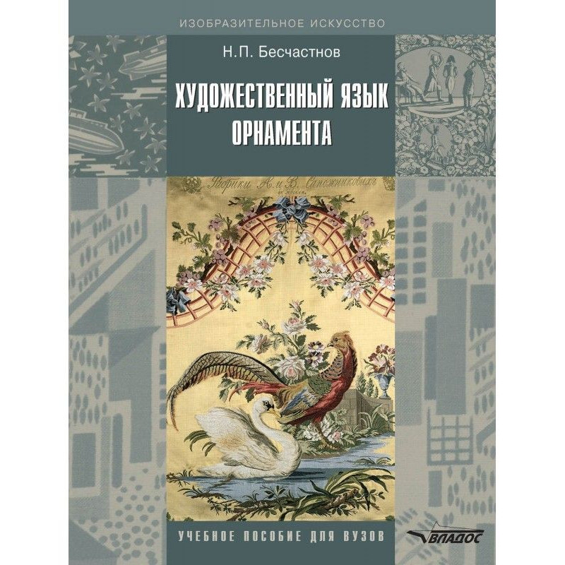 Artistic language of...