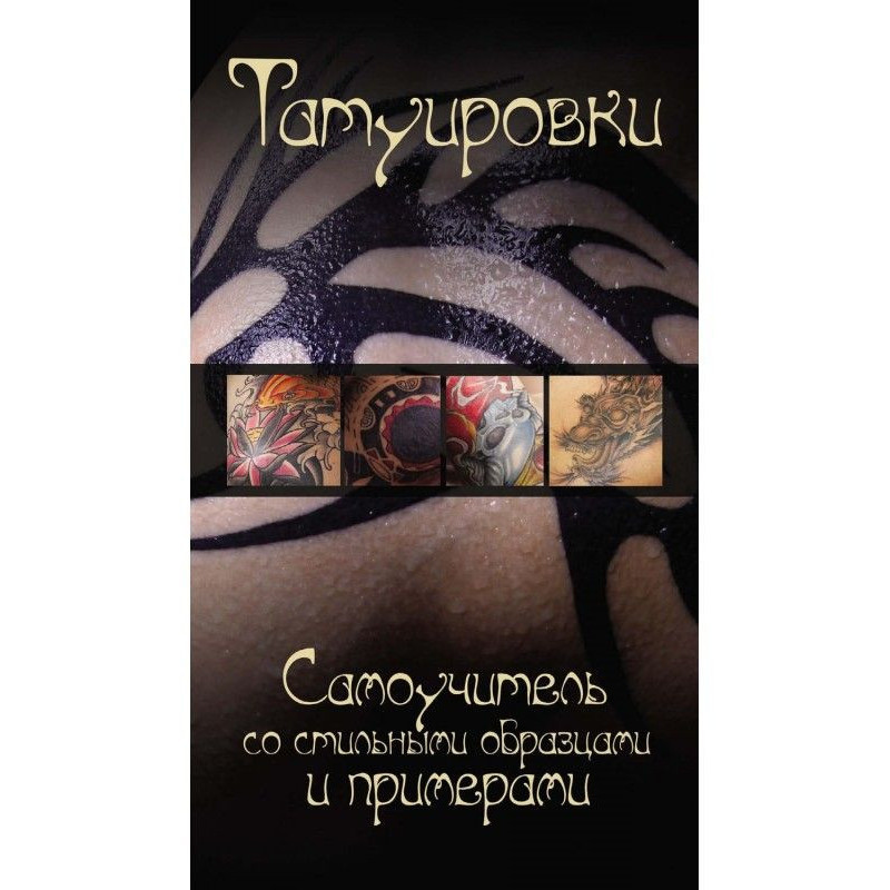 Tattoos. Manual for...