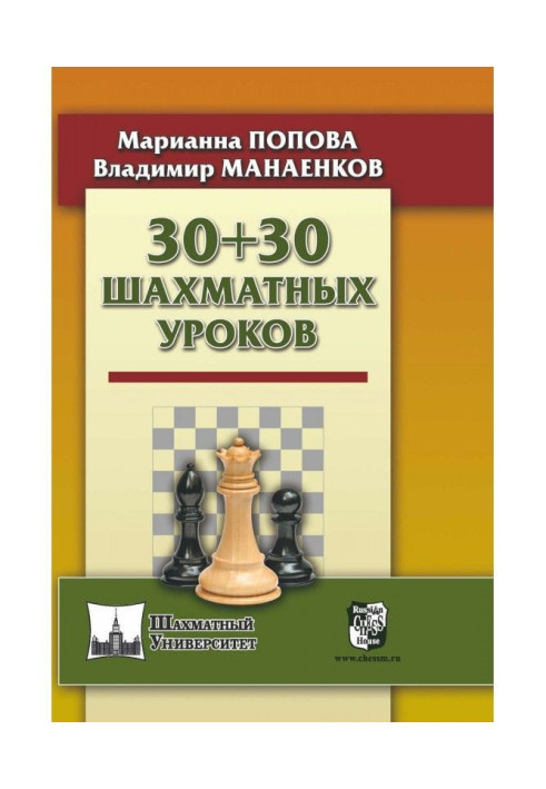 30   30 Chess lessons