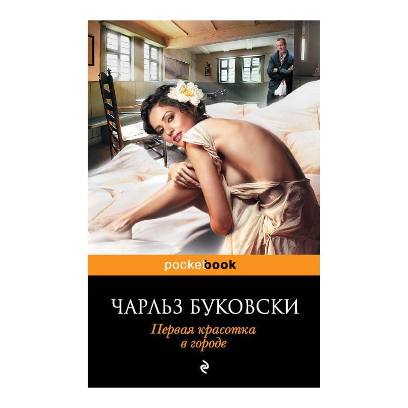 Первая красотка в городе