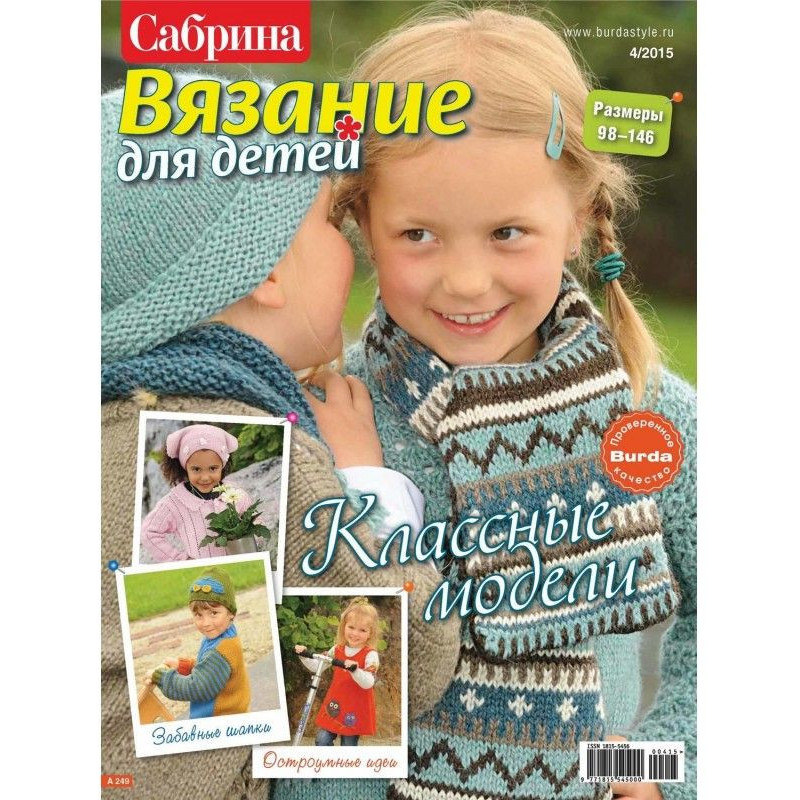 Sabrina. Knitting for...